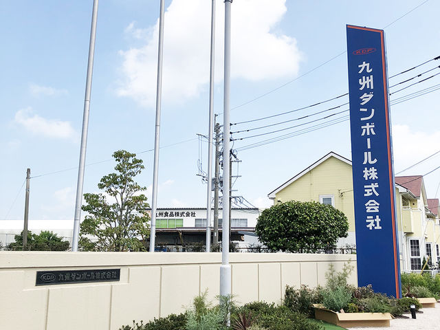 九州ダンボール株式会社の正面玄関です。こちらよりお入りください。_九州ダンボール株式会社