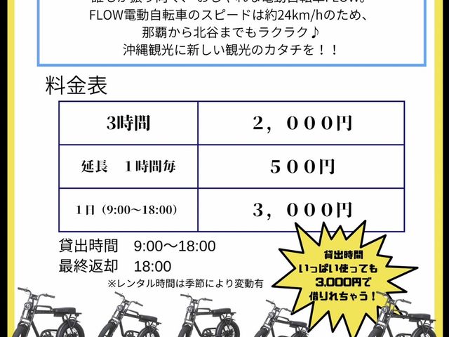 9:00-18:00 レンタル
受付中_ゆくれば前島ホテル
