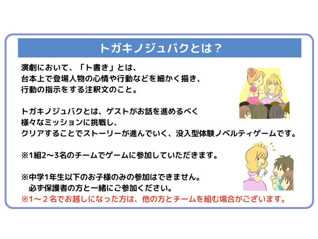 劇団「Re:Start」