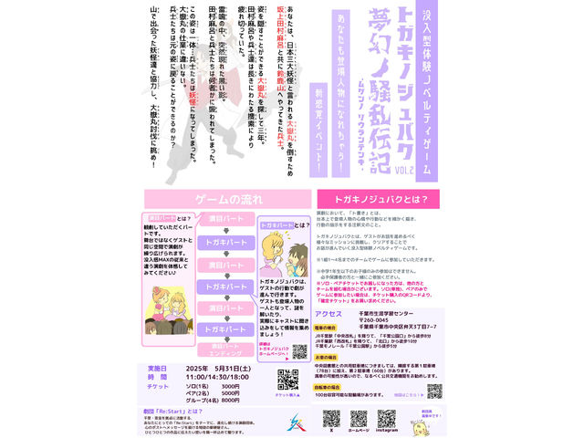 今回の舞台は平安時代!あなたは妖斬り(あやかしぎり)の坂上田村麻呂と共に、大嶽丸(おおたけまる)を倒しにやってきた兵士。あなたが行動しなければ、物語は進まない!_劇団「Re:Start」