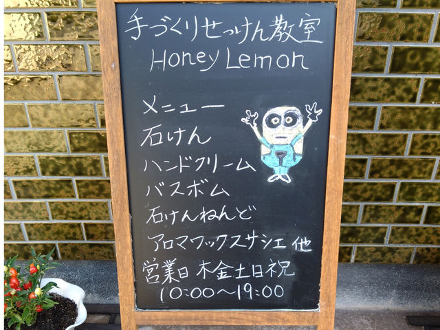 手づくりせっけん教室 HoneyLemon