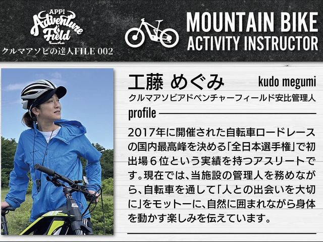 マウンテンバイクアクティビティインストラクター_クルマアソビアドベンチャーフィールド安比