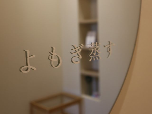 温活よもぎ蒸し専門店 温座
