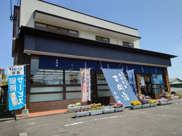 吉岡宿本陣案内所