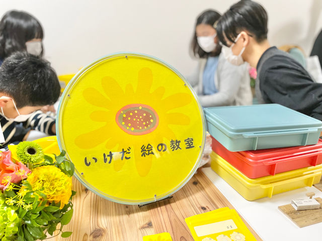 いけだ絵の教室