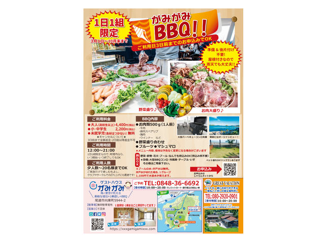 ゲストハウスがみがみ