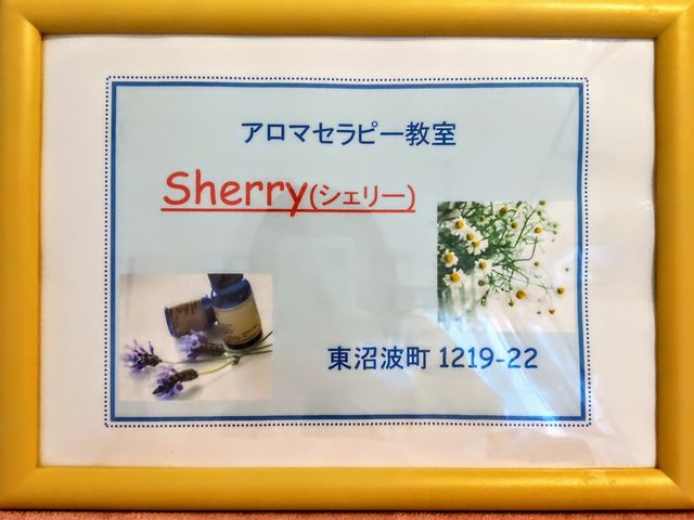 アロマセラピー教室「Sherry」