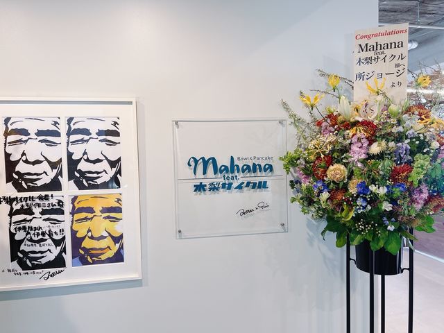 Mahana feat.木梨サイクル