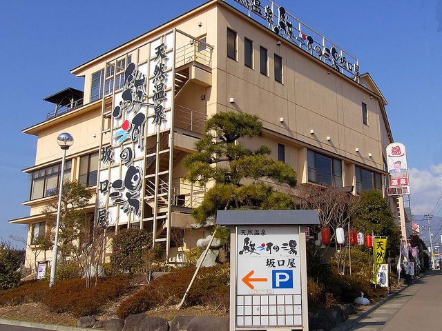 駿河の湯 坂口屋