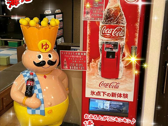 海老名市初のコールドアイスコーラ設置店舗!_おふろの王様海老名店