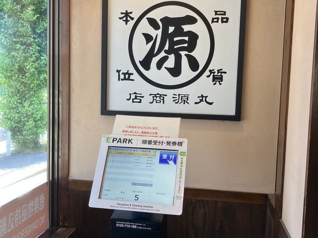 丸源ラーメン 大宮バイパス宮原店
