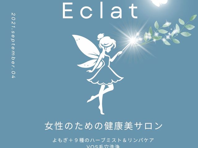 妖精が魔法をかけます「年齢を感じさせない貴方へ」_Herb Spa Eclat ~エクラ~