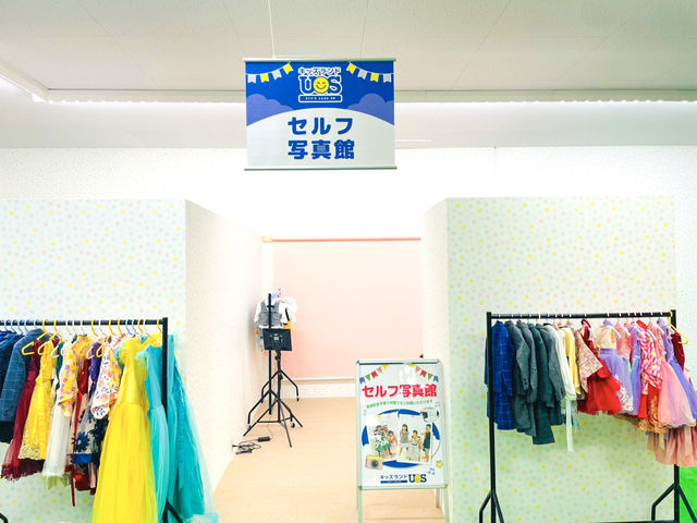 セルフ写真館_キッズランドUS 福岡大牟田店