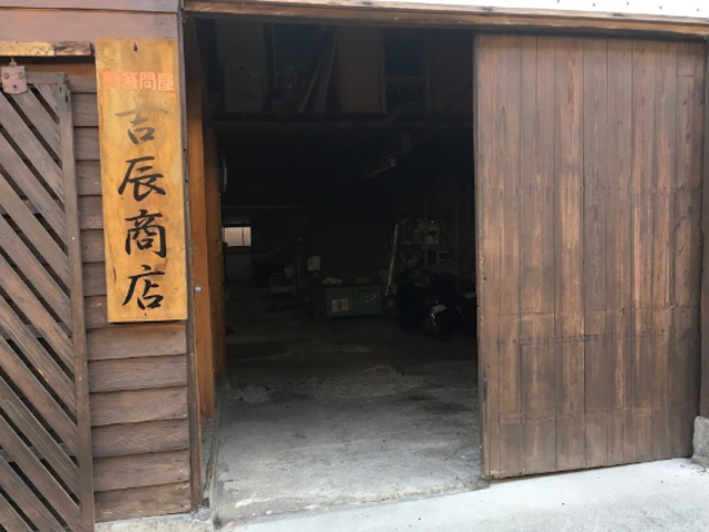 吉野杉箸 吉辰