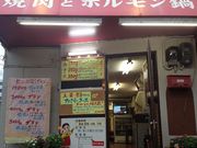 国際亭の写真1