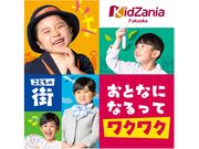 キッザニア福岡の写真3