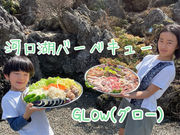 河口湖バーベキュー グローの写真4
