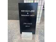 手作りせっけん教室&リラクゼーションサロン プティジョワの写真2