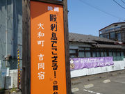 吉岡宿本陣案内所の写真2
