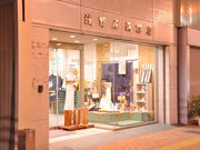 浅野屋呉服店の写真4
