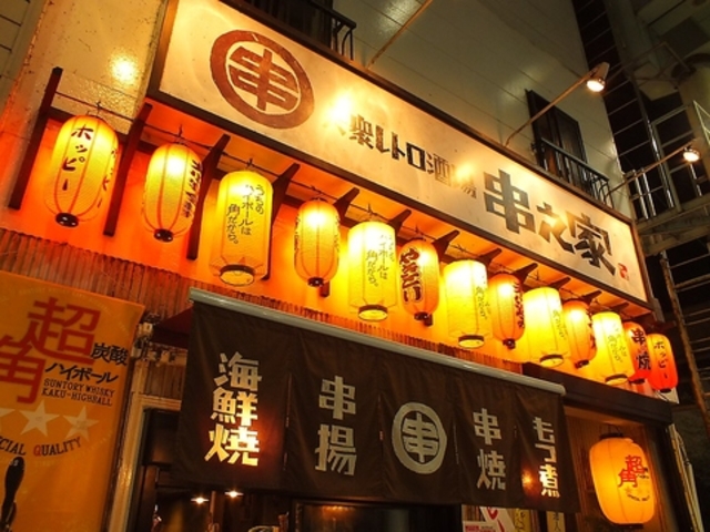 居酒屋串之家宇都宮店オリオン通りの写真1