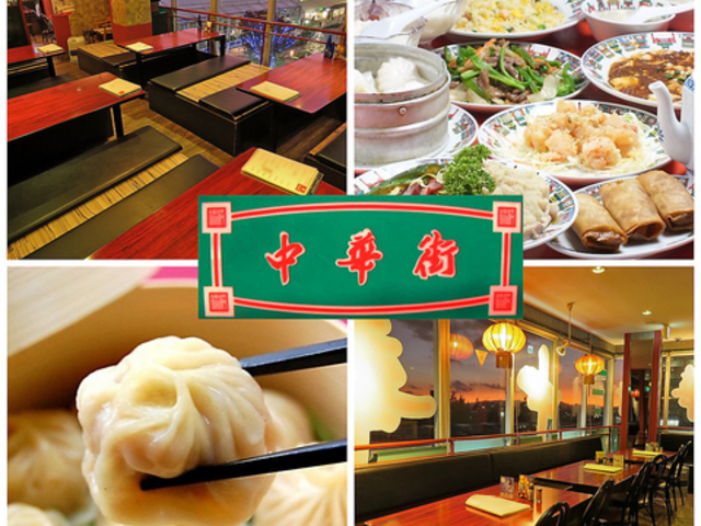中華街 武蔵境店の写真1
