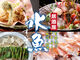 かっぽう居酒屋 水魚の写真2