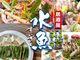 かっぽう居酒屋 水魚の写真2