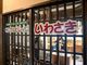 サンプルビレッジ いわさき 高山店の写真2