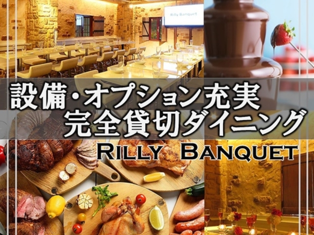 Rilly Banquet リリーバンケット 伏見 栄 店の写真1
