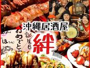 沖縄風居酒屋 絆の写真1