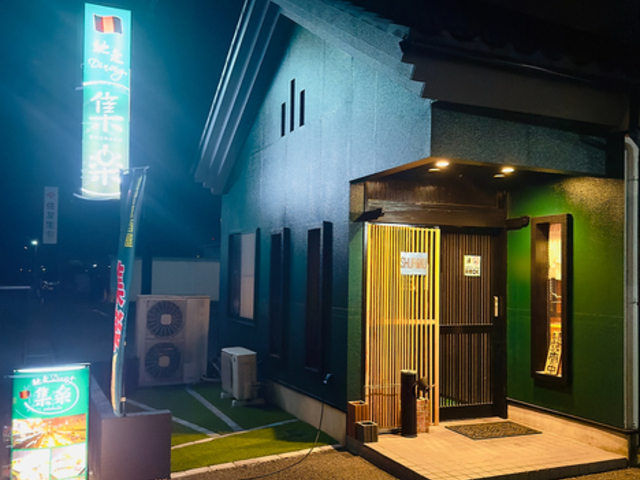 馳走Dining 集楽 岐阜の写真1