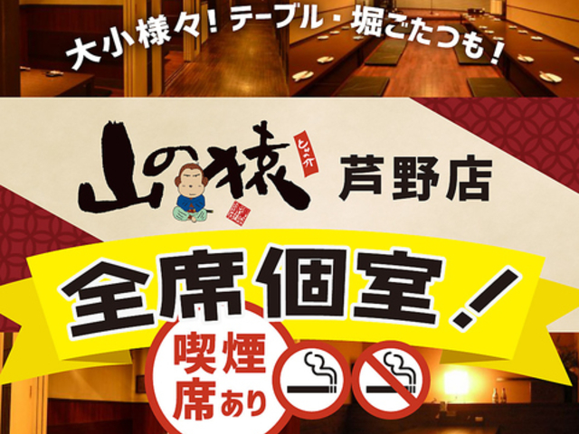 山の猿 芦野店の写真1