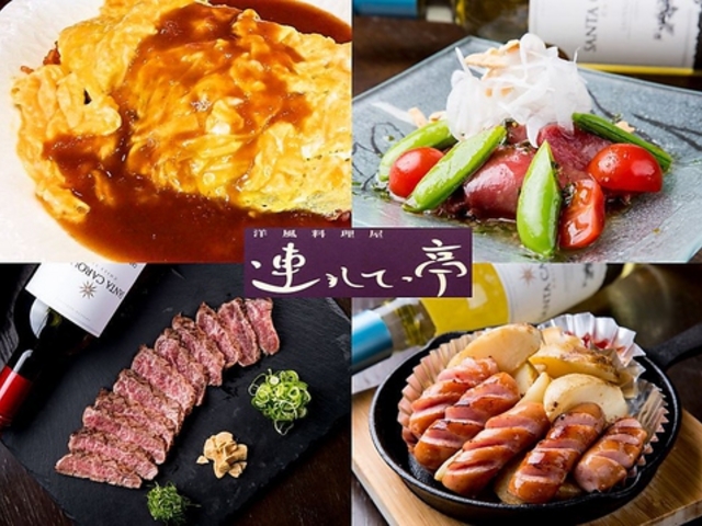 連れてっ亭の写真1