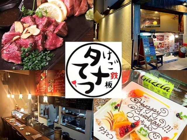 タナてつ 警固の写真1