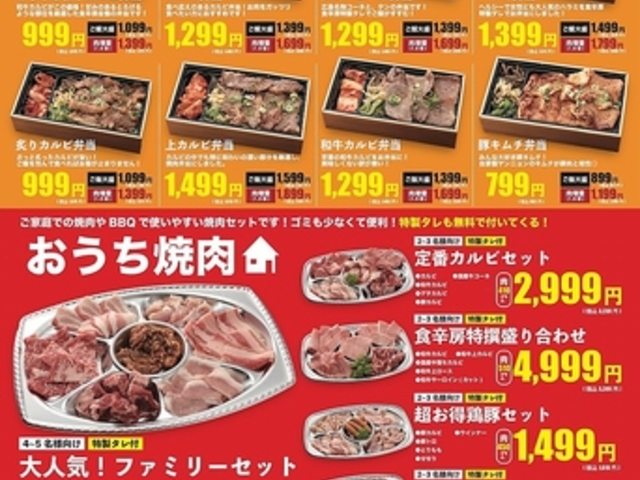 食辛房 広島舟入店の写真1