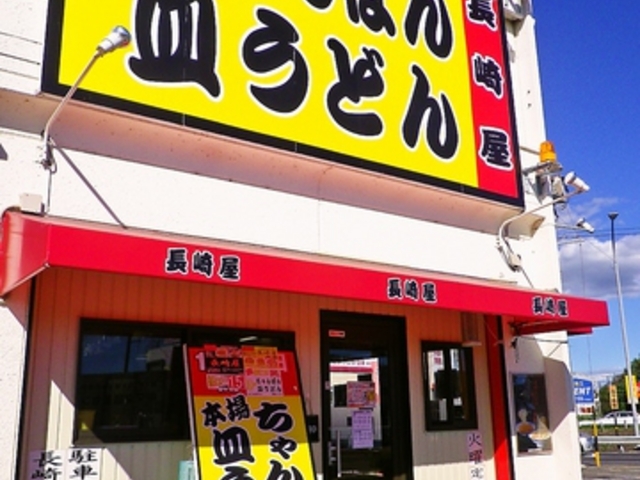 長崎屋 各務原の写真1