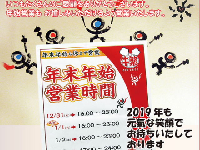牛繁 ぎゅうしげ JR大森駅前店の写真1