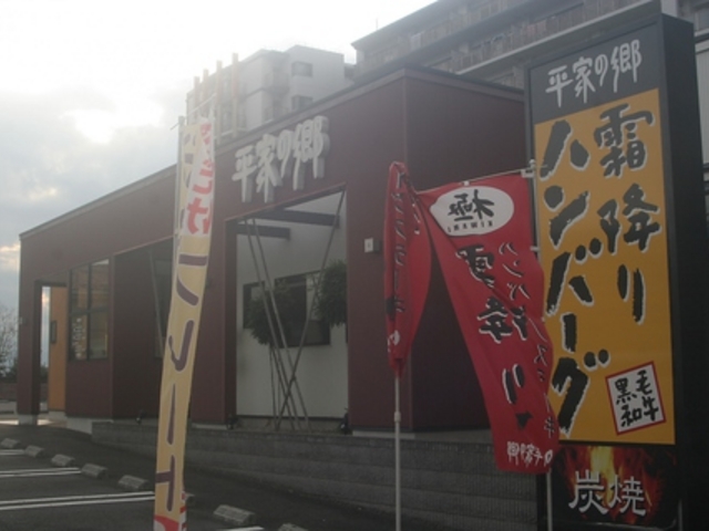 平家の郷 町田館の写真1