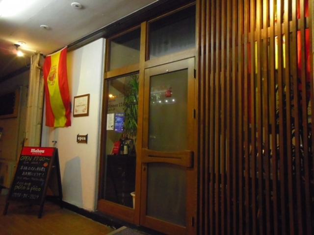 スペイン料理 poco a pocoの写真1