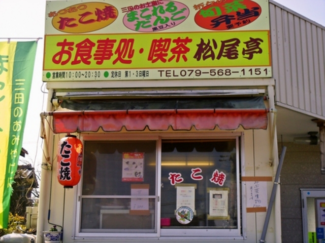 松尾亭の写真1