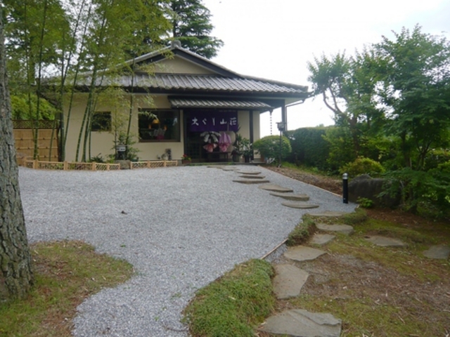 大ぐり山荘の写真1