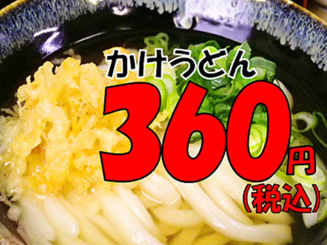 讃岐うどん 番のやの写真1