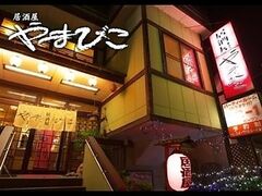 居酒屋 やまびこの写真1