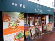 pizza MARE ピザ マーレの写真1