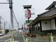 味の民芸 佐倉店の写真3