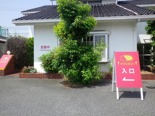 マツイカリーの写真1