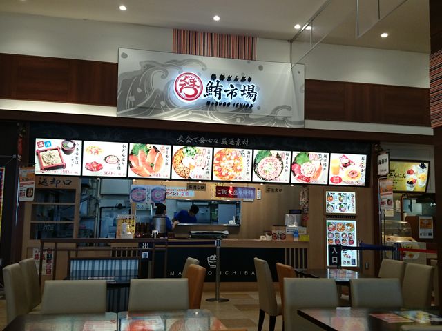 鮪市場 イオンモール土浦店