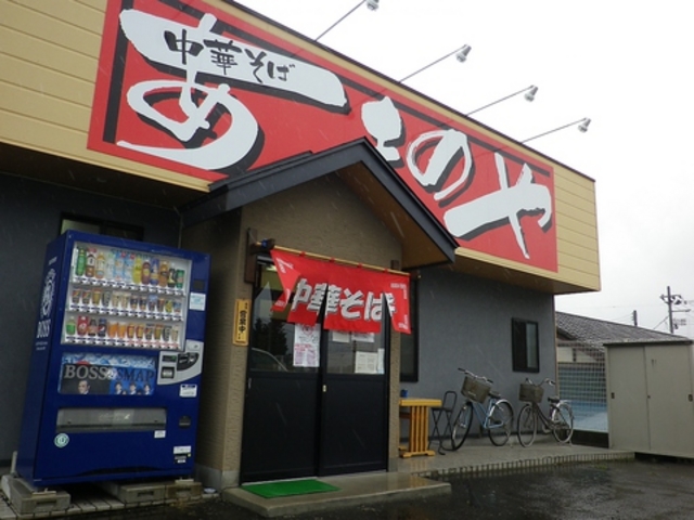中華そば あまのや 仙台の写真1