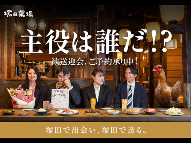 塚田農場 大宮西口店 鹿児島県霧島市の写真1